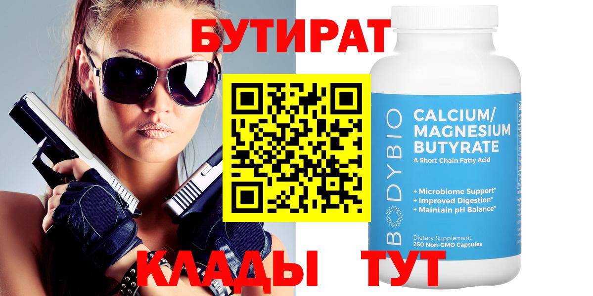 Бутират вода  Вход с VPN  Москва 
