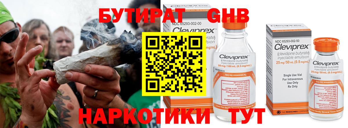 БУТИРАТ вода Москва