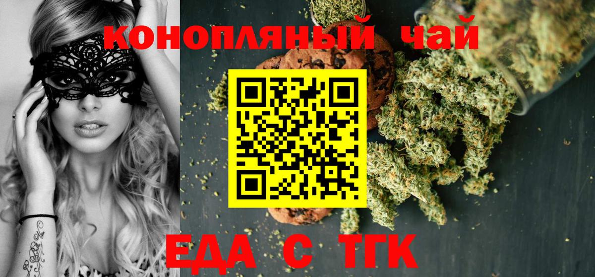 Москва  Еда ТГК конопля  Вход с VPN 