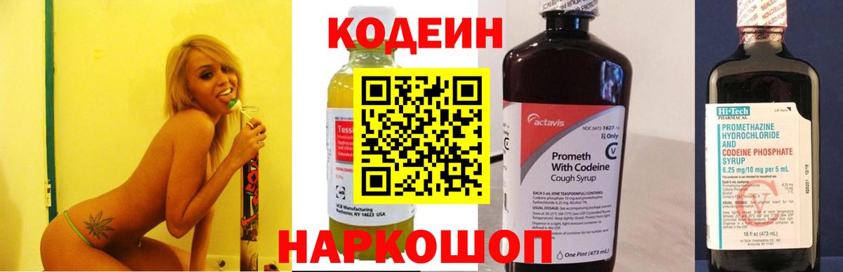 Москва  Кодеин Purple Drank  Кодеин Purple Drank  Вход с VPN 