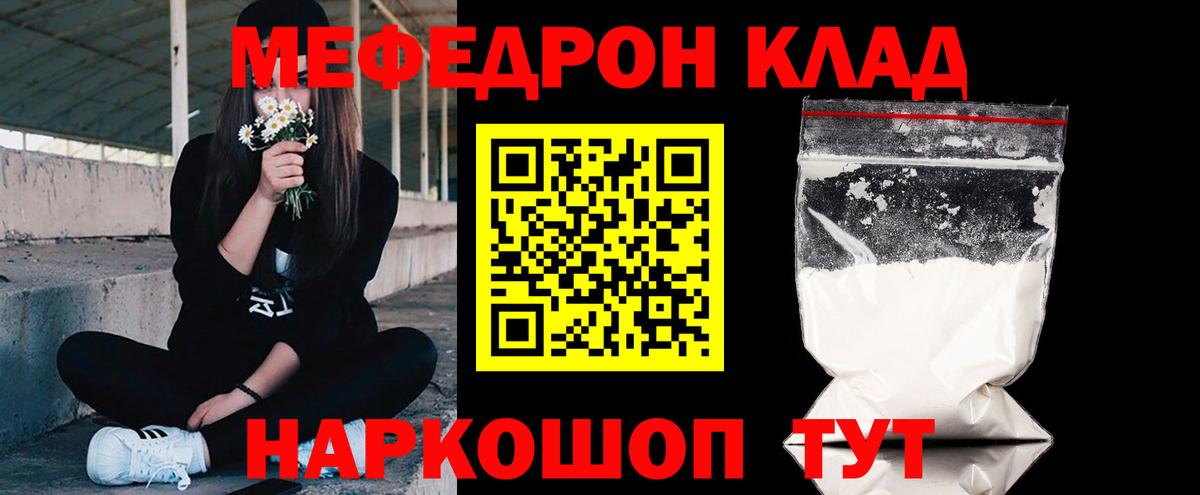 Москва  МЕФ  Вход с VPN  Мефедрон мяу мяу 