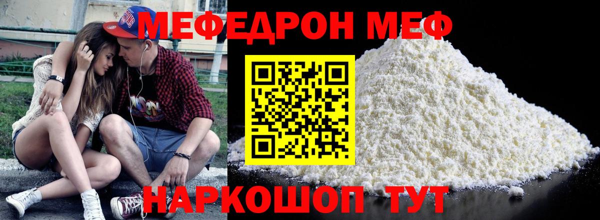 Меф мяу мяу кристаллы Москва